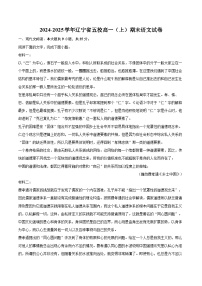 2024-2025学年辽宁省五校高一（上）期末语文试卷（含详细答案解析）