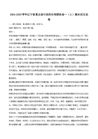 2024-2025学年辽宁省重点高中沈阳市郊联体高一（上）期末语文试卷（含详细答案解析）