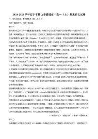 2024-2025学年辽宁省鞍山市普通高中高一（上）期末语文试卷（含详细答案解析）