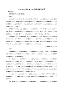 广东省五校2025-2026学年高一上学期12月联考语文试题（含答案）