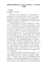 黑龙江省齐齐哈尔市八中2025-2026学年高一上学期12月月考语文试题（含答案）