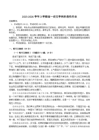 江西省抚州市五校联考2025-2026学年高一上学期12月阶段性作业语文试题（含答案）
