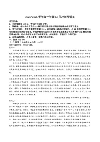 山西省吕梁市2025-2026学年高一上学期12月冲刺考语文试题（含答案）