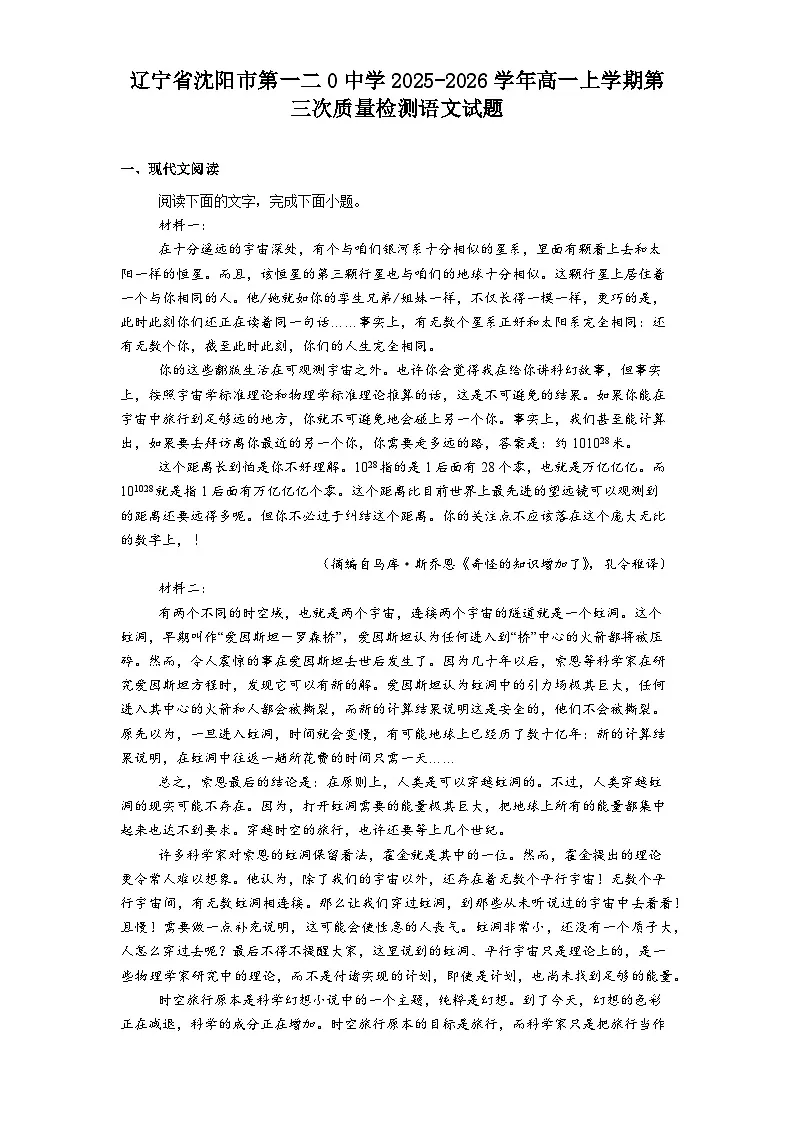 辽宁省沈阳市第一二0中学2025-2026学年高一上学期第三次质量检测语文试题(含答案)第1页