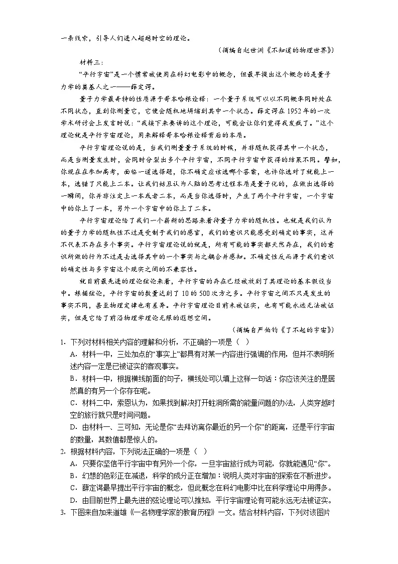 辽宁省沈阳市第一二0中学2025-2026学年高一上学期第三次质量检测语文试题(含答案)第2页