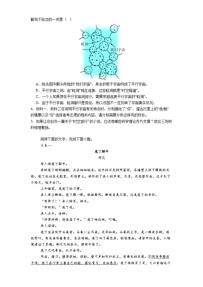 辽宁省沈阳市第一二0中学2025-2026学年高一上学期第三次质量检测语文试题(含答案)第3页