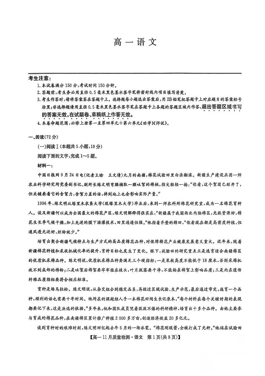 辽宁省营口市普通高中2025-2026学年高一上学期11月期中考试语文试题(PDF版附解析)第1页