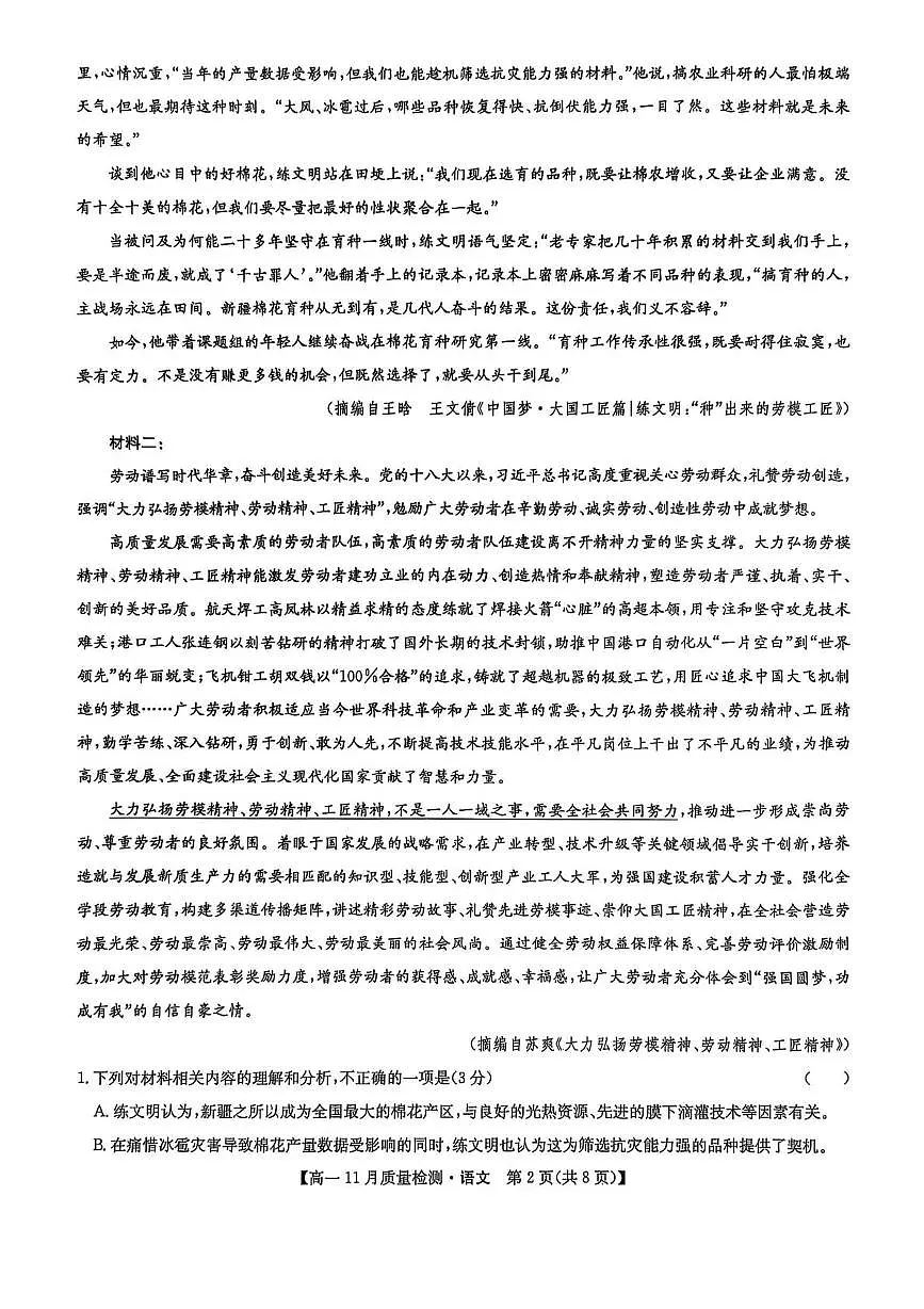 辽宁省营口市普通高中2025-2026学年高一上学期11月期中考试语文试题(PDF版附解析)第2页