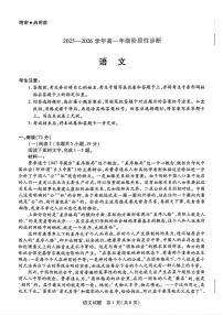 河南省天一大联考2025-2026学年高一上学期12月阶段性检测语文试卷（含答案）