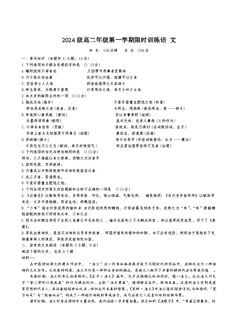 湖南省长沙市南雅中学、雅礼实验中学等五校联考2025-2026学年高二上学期12月限时训练语文试卷(含答案)第1页