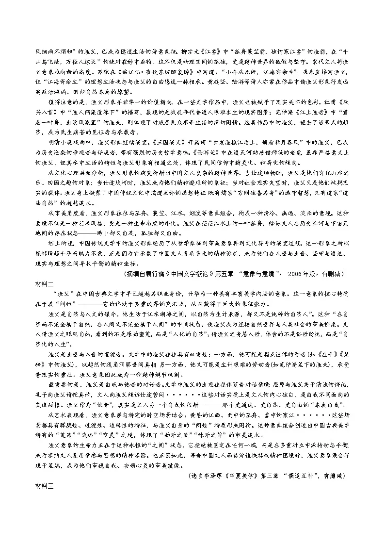 湖南省长沙市南雅中学、雅礼实验中学等五校联考2025-2026学年高二上学期12月限时训练语文试卷(含答案)第2页