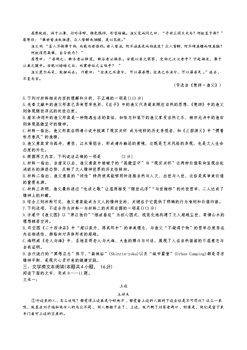 湖南省长沙市南雅中学、雅礼实验中学等五校联考2025-2026学年高二上学期12月限时训练语文试卷(含答案)第3页