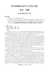 浙江省强基联盟2025-2026学年高二上学期12月联考语文试卷（含答案）