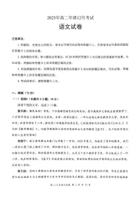 湖北省云学联盟2025-2026学年高二上学期12月考试语文试卷（含答案）