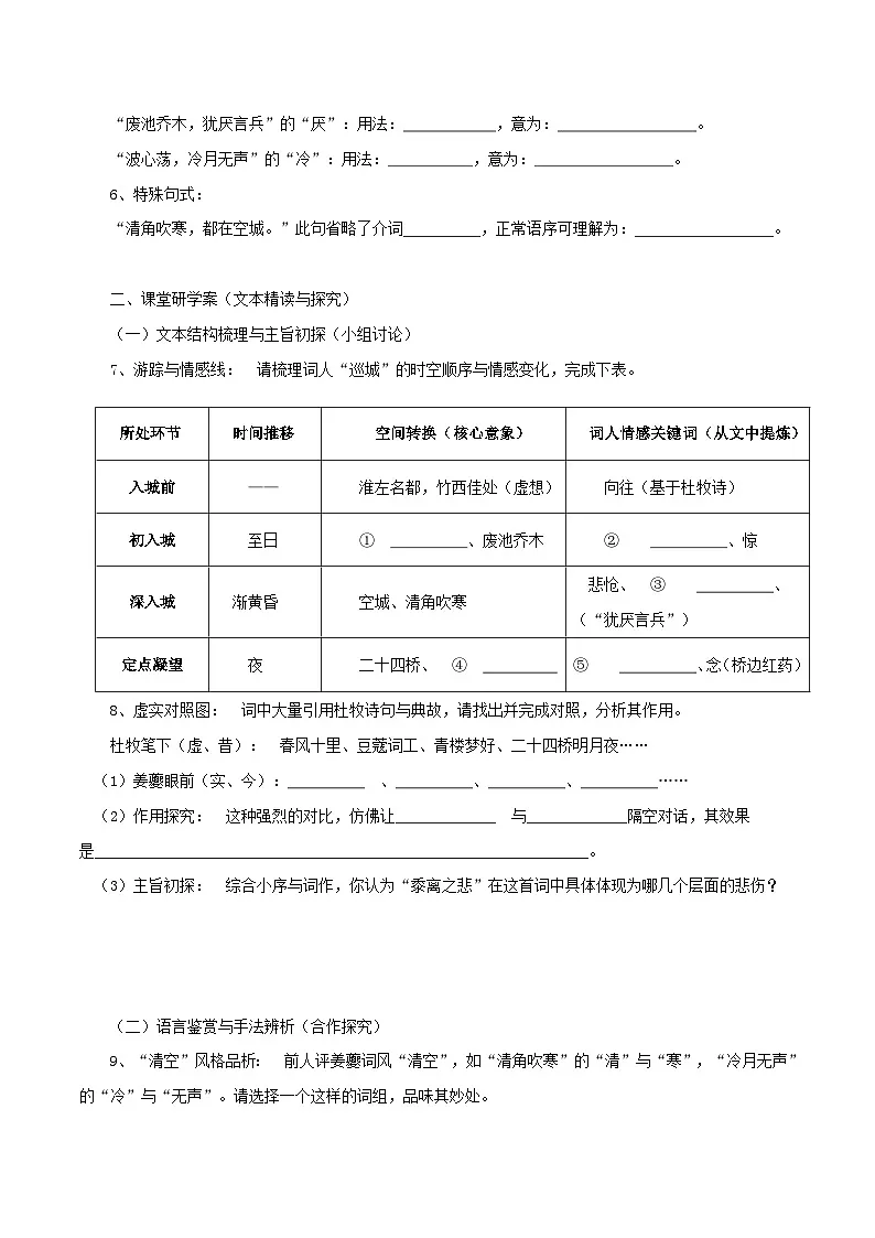 2026年统编版高中语文选择性必修下册1.4.2.《扬州慢》课前预习与课堂研学案(学生版)第2页