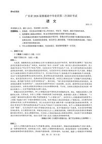 语文丨广东省2026届高三上学期12月第二次调研（光大联考）试卷及答案