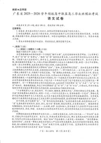 语文丨广东省领航高中联盟2026届高三上学期12月毕业班模拟考试试卷及答案