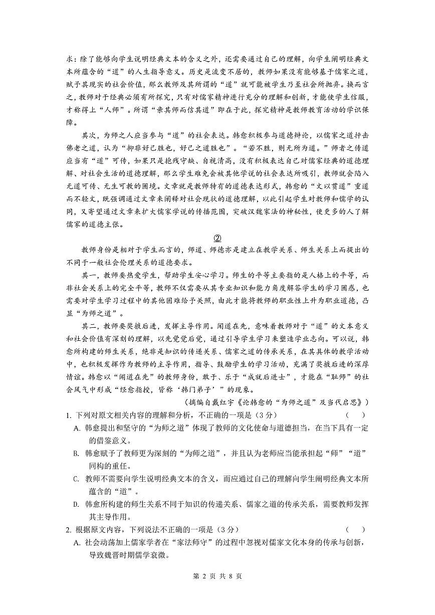 浙江省余姚中学2025-2026学年高一上学期12月月考试题语文试卷第2页