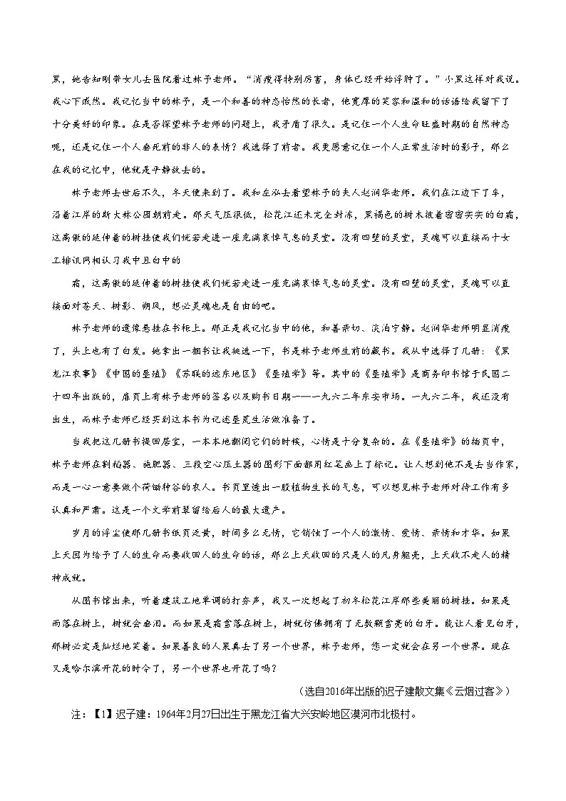 第1辑:散文阅读高频考点梳理 高考语文文学类文本阅读高频考点梳理与训练第2页