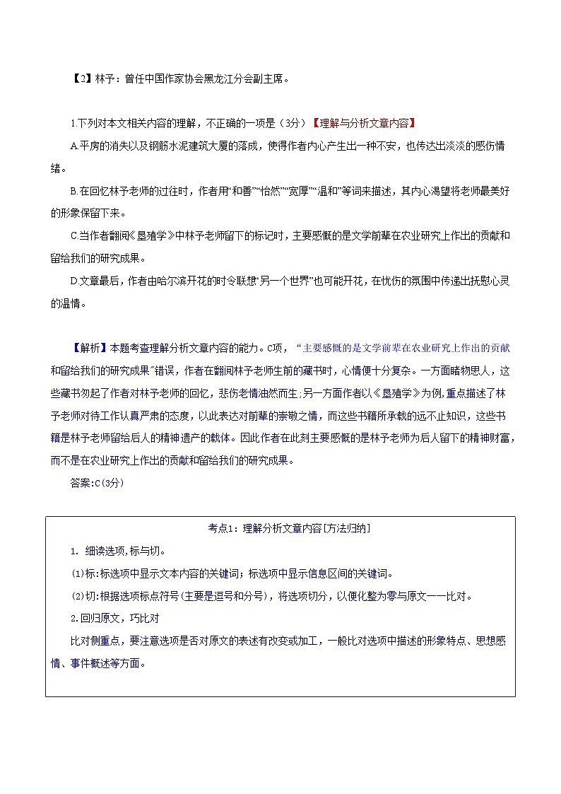 第1辑:散文阅读高频考点梳理 高考语文文学类文本阅读高频考点梳理与训练第3页