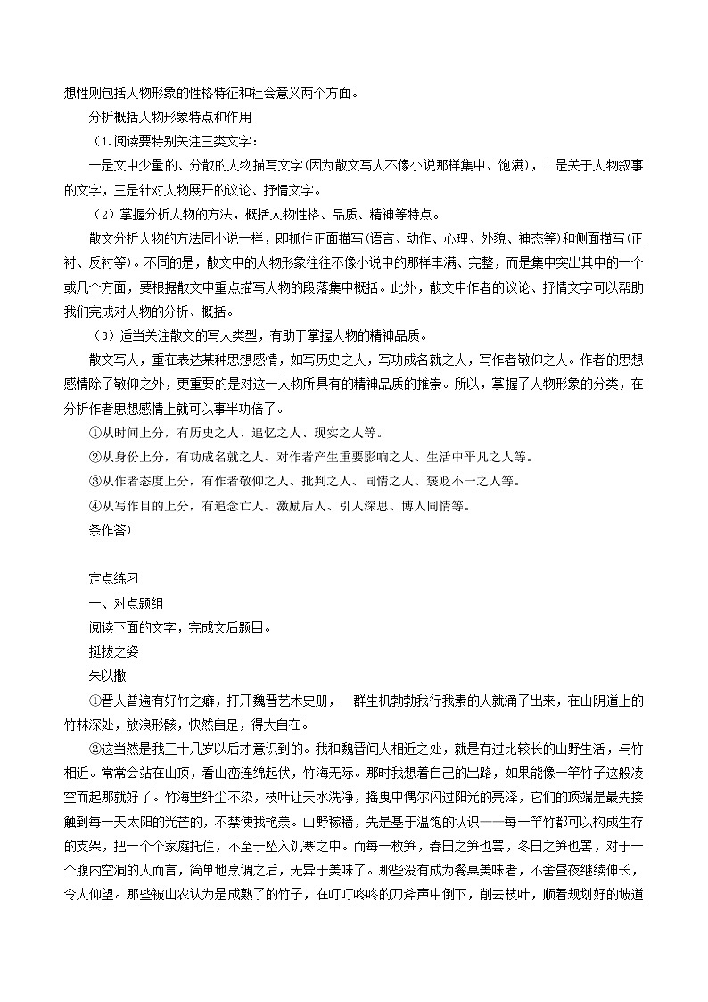 第5辑:散文阅读形象概括鉴赏专练 高考语文文学类文本阅读高频考点梳理与训练第2页
