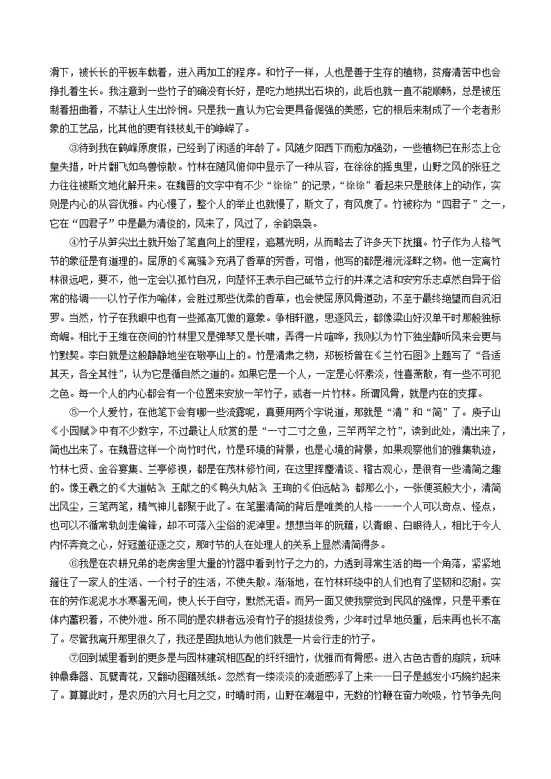 第5辑:散文阅读形象概括鉴赏专练 高考语文文学类文本阅读高频考点梳理与训练第3页