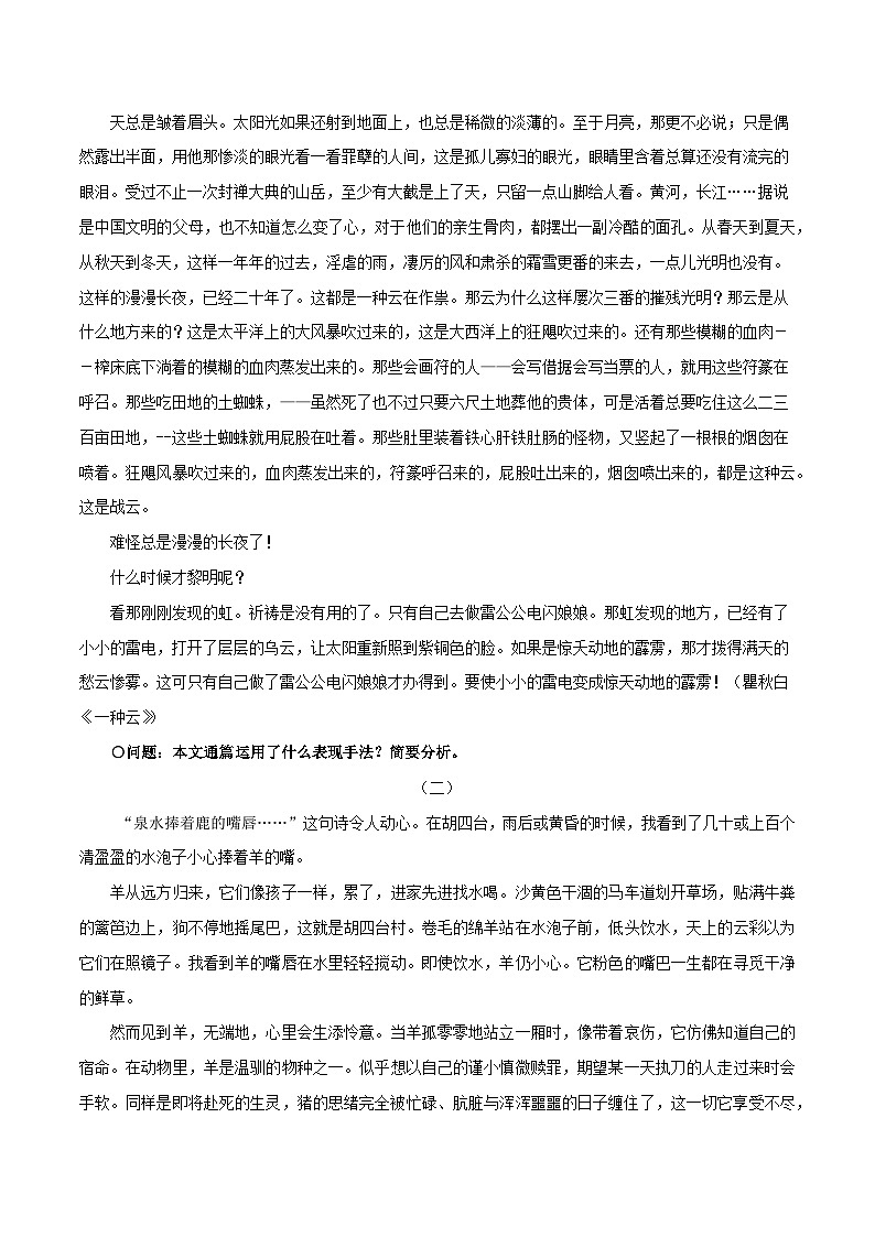 第6辑:散文阅读技巧语言鉴赏专练 高考语文文学类文本阅读高频考点梳理与训练第3页