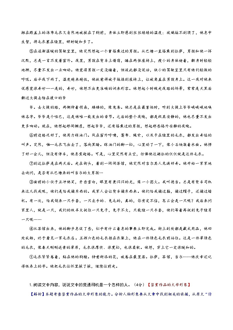 第7辑:小说阅读高频考点梳理 高考语文文学类文本阅读高频考点梳理与训练第2页