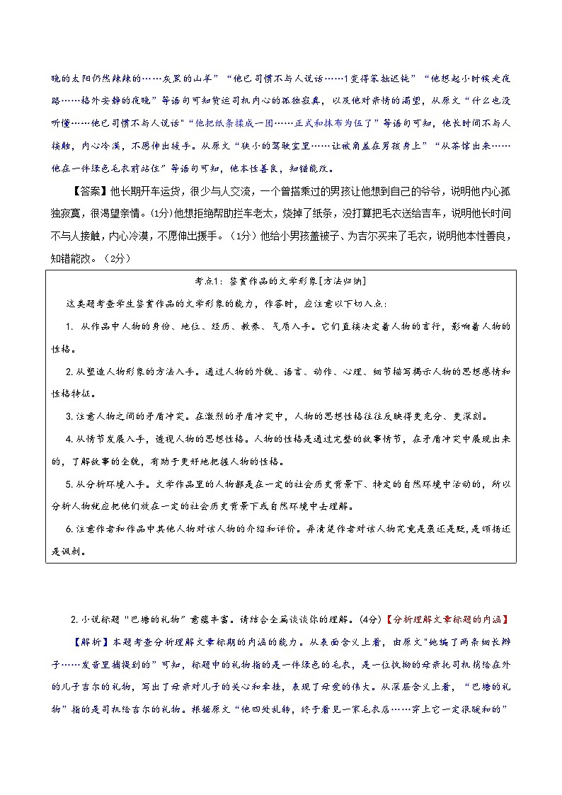 第7辑:小说阅读高频考点梳理 高考语文文学类文本阅读高频考点梳理与训练第3页