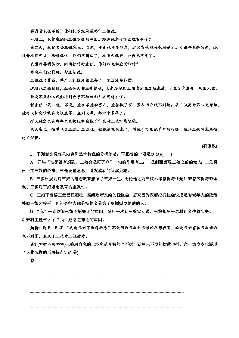 第8辑:小说阅读形象题专练 高考语文文学类文本阅读高频考点梳理与训练第2页