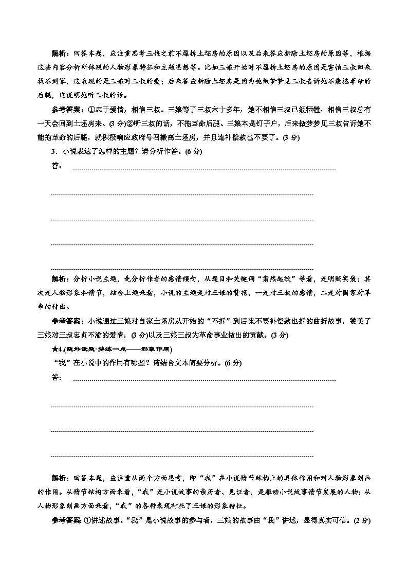 第8辑:小说阅读形象题专练 高考语文文学类文本阅读高频考点梳理与训练第3页