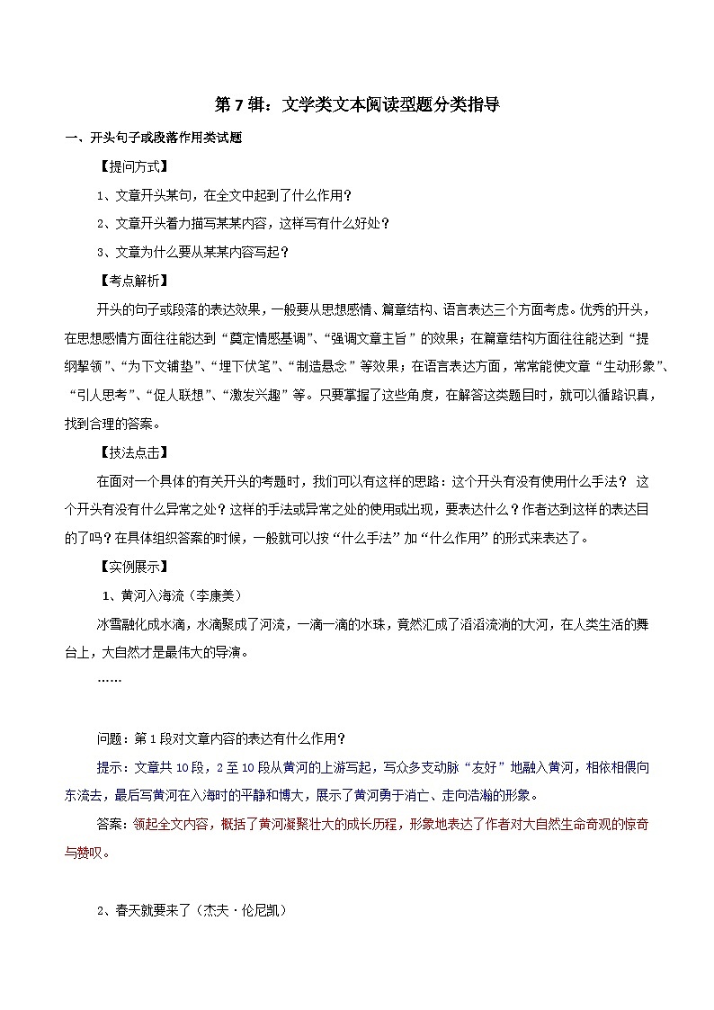 第13辑:文学类文本阅读题型分类指导 高考语文文学类文本阅读高频考点梳理与训练第1页