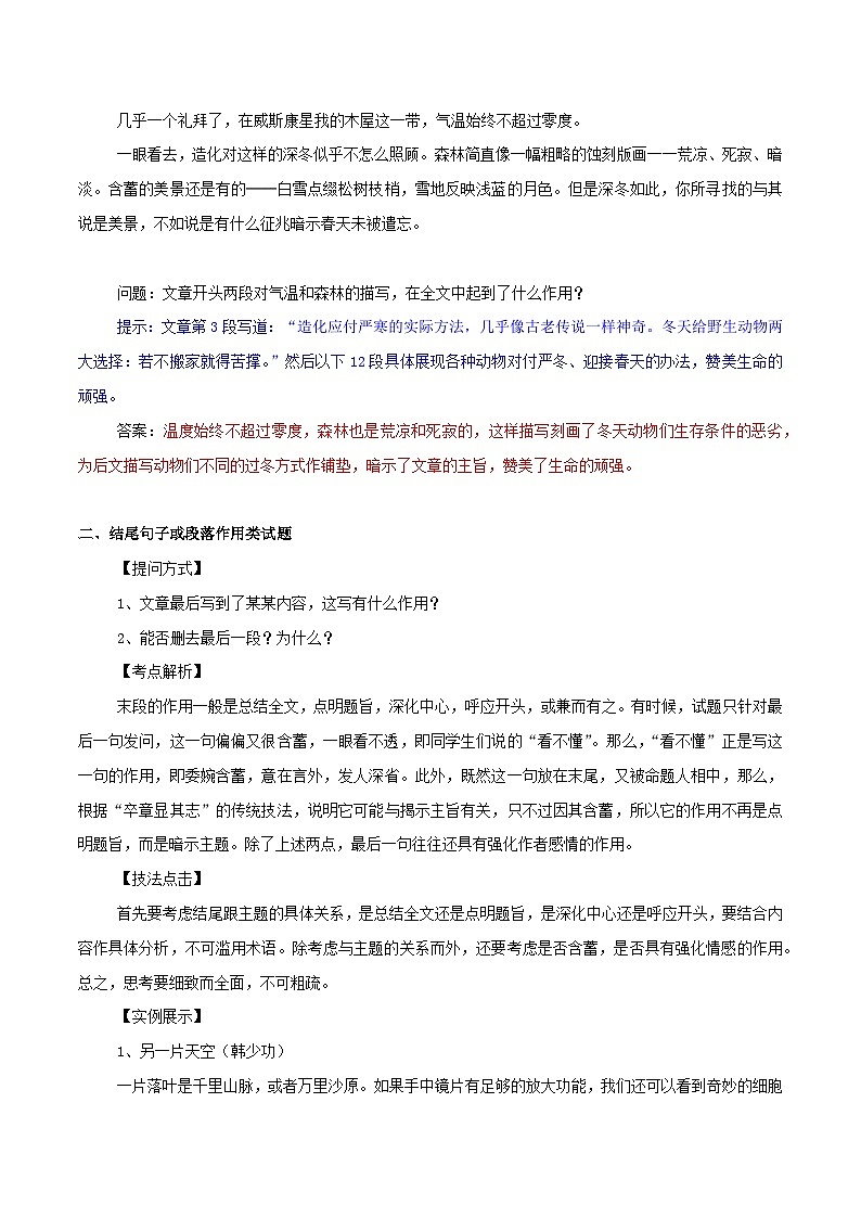 第13辑:文学类文本阅读题型分类指导 高考语文文学类文本阅读高频考点梳理与训练第2页