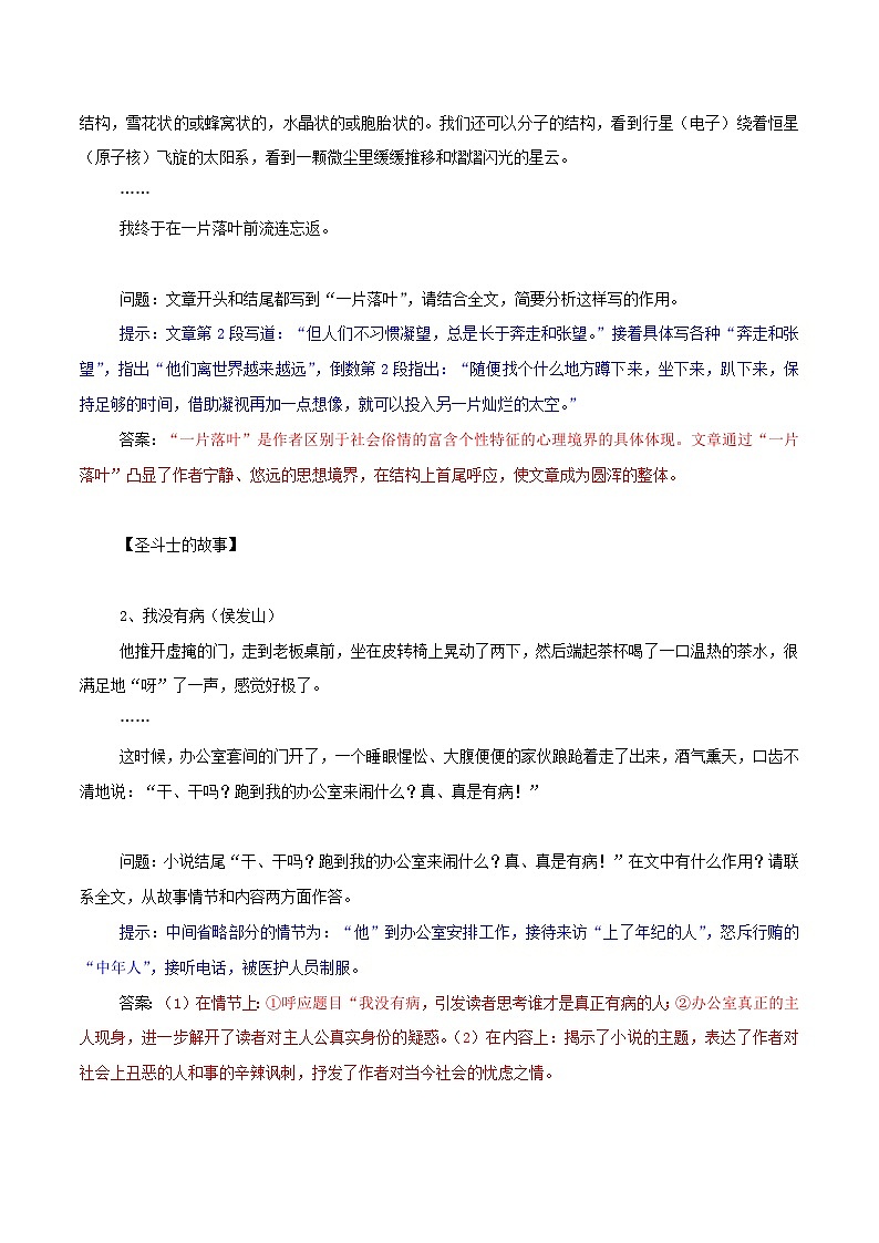 第13辑:文学类文本阅读题型分类指导 高考语文文学类文本阅读高频考点梳理与训练第3页