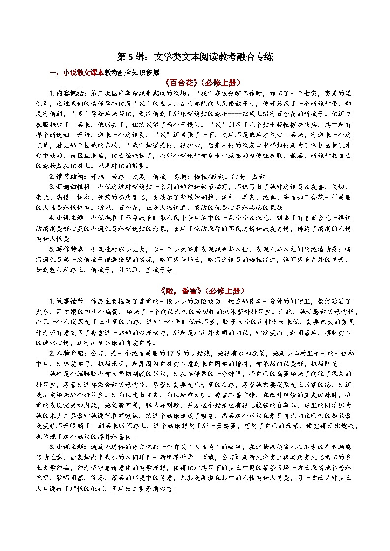 第14辑:文学类文本阅读教考融合专练1 高考语文文学类文本阅读高频考点梳理与训练第1页