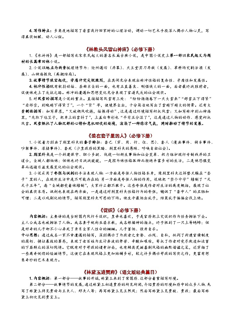 第14辑:文学类文本阅读教考融合专练1 高考语文文学类文本阅读高频考点梳理与训练第2页