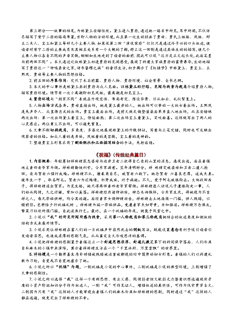第14辑:文学类文本阅读教考融合专练1 高考语文文学类文本阅读高频考点梳理与训练第3页