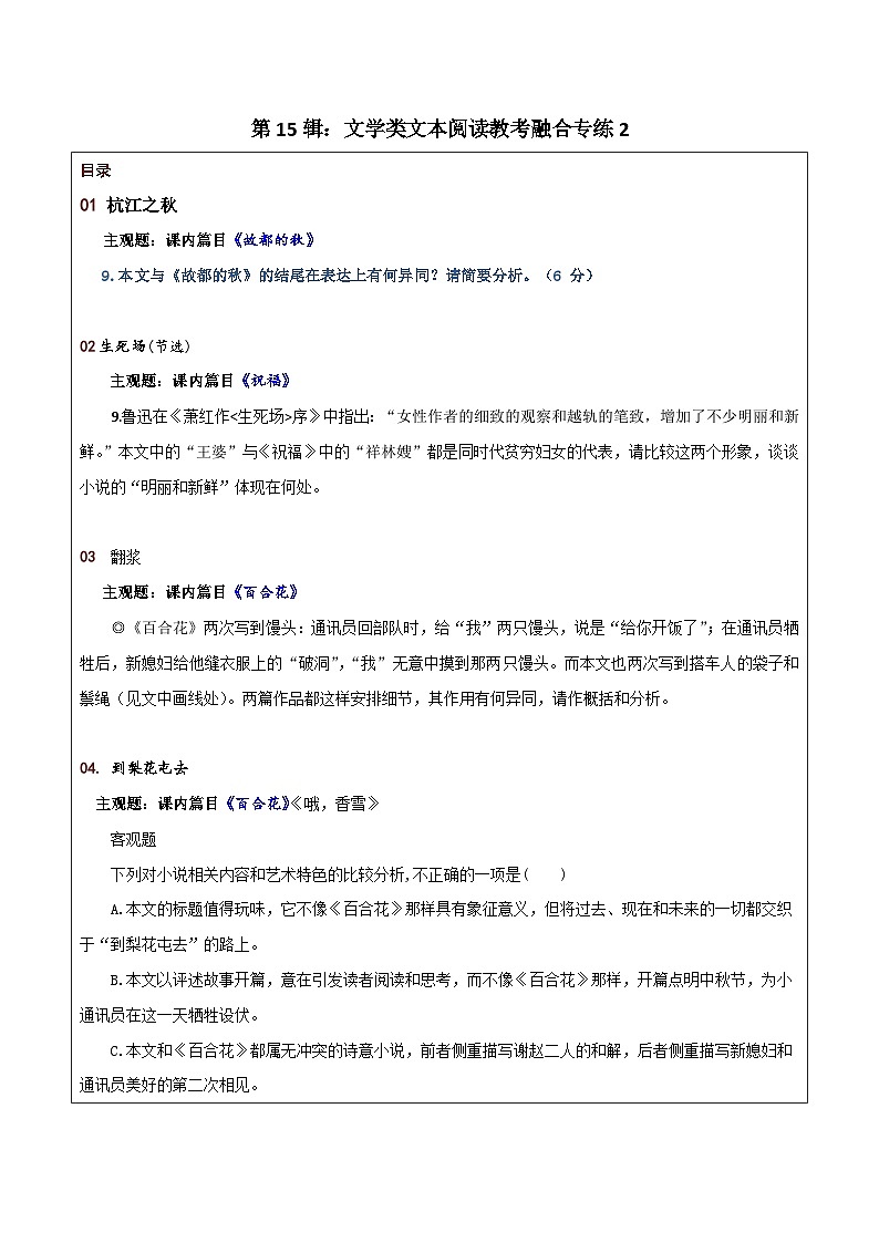 第15辑:文学类文本阅读教考融合专练2 高考语文文学类文本阅读高频考点梳理与训练第1页