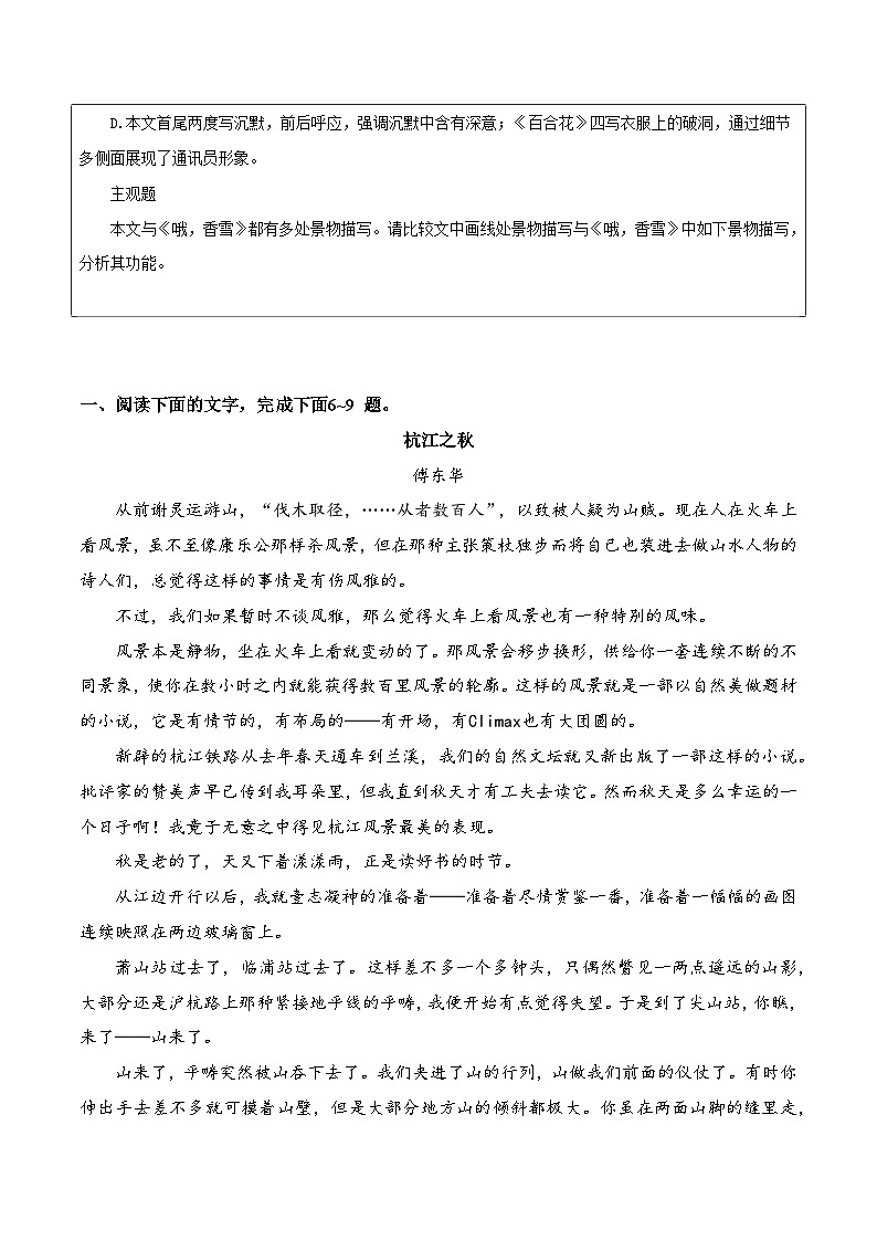 第15辑:文学类文本阅读教考融合专练2 高考语文文学类文本阅读高频考点梳理与训练第2页