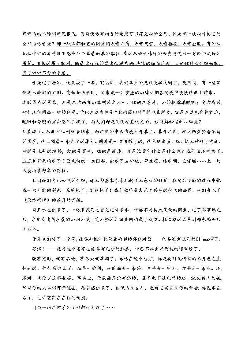 第15辑:文学类文本阅读教考融合专练2 高考语文文学类文本阅读高频考点梳理与训练第3页
