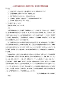 北京市海淀区2024_2025学年高一语文上学期期末试题含解析
