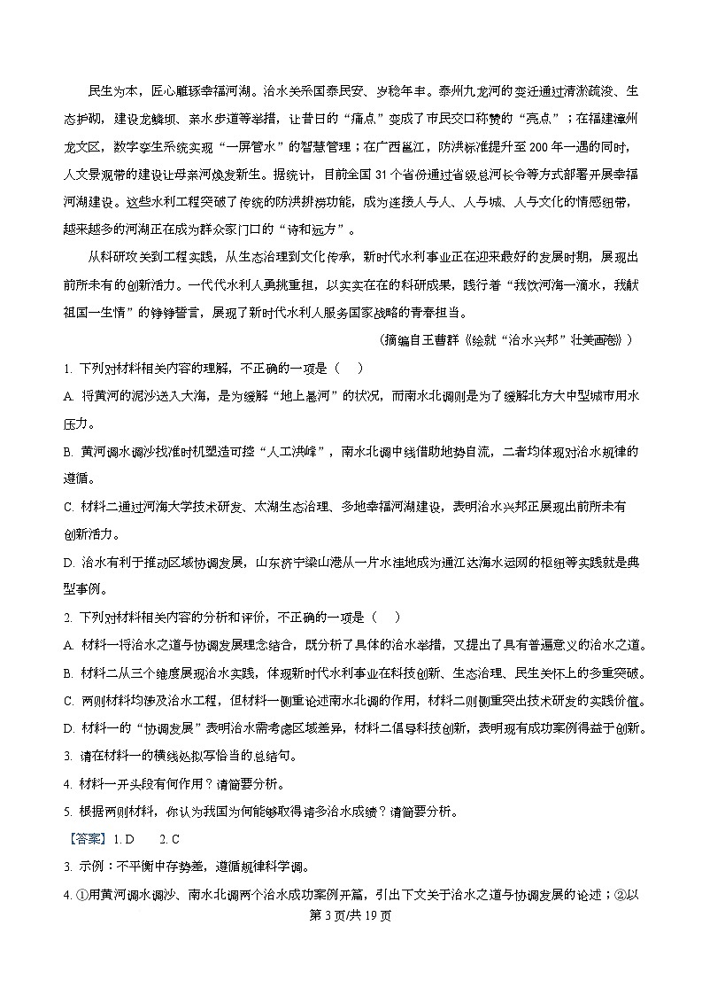 四川省泸州市合江县马街中学2026届高三二模语文试题 Word版含解析第3页