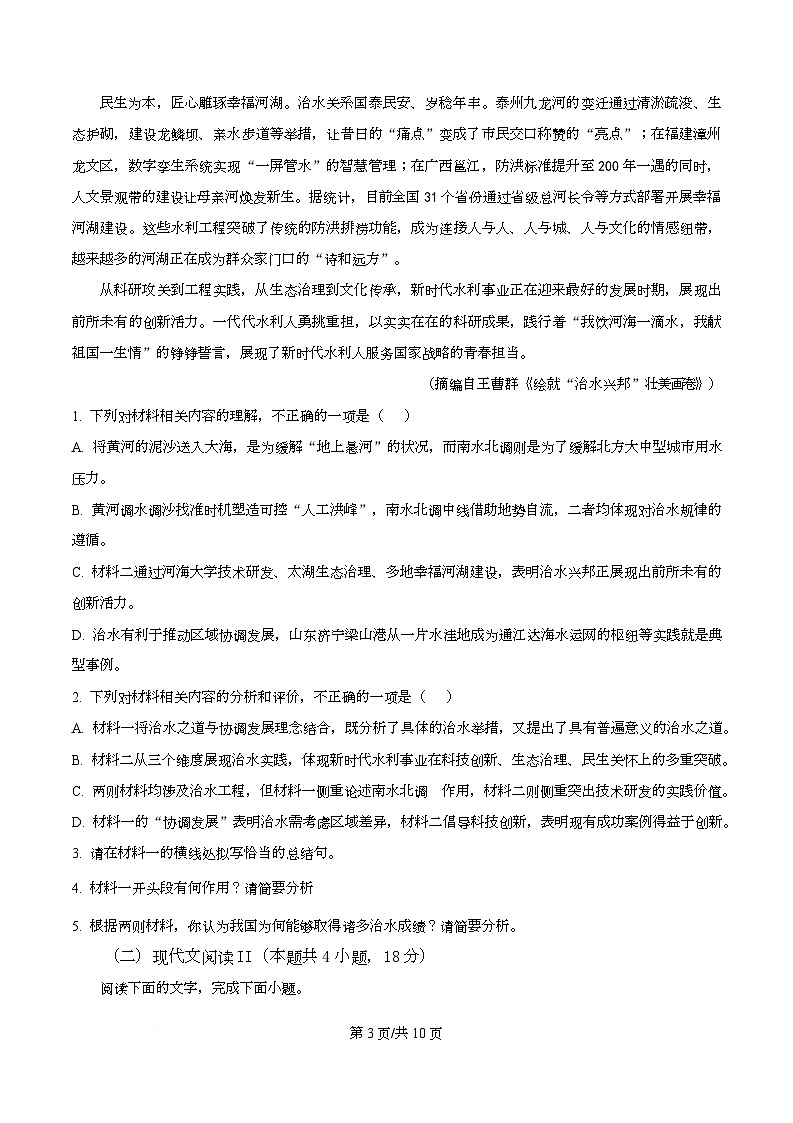 四川省泸州市合江县马街中学2026届高三二模语文试题(原卷版)第3页