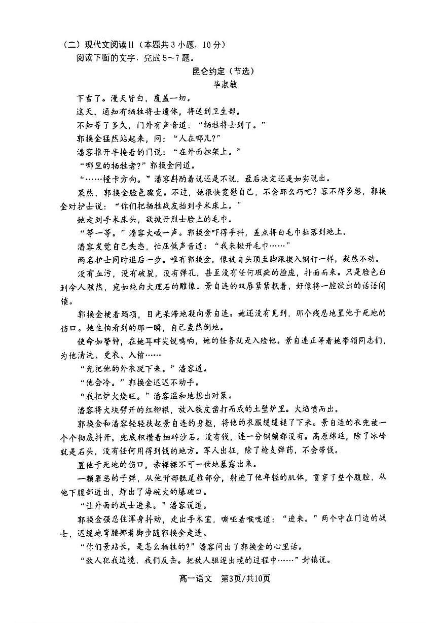 山东省济南市西城实验中学2025—2026学年高一上学期1月月考语文试题第3页