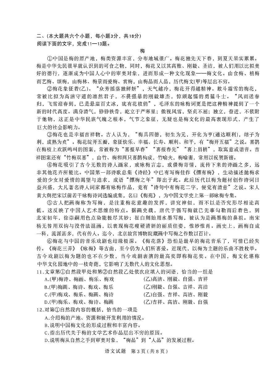 山东省济南市中等职业学校2025—2026学年高三上学期教学质量检测(一模)语文试卷(高考模拟)第3页