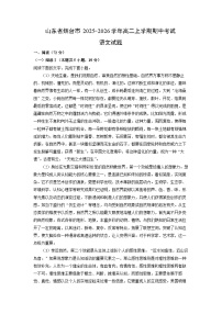 2025-2026学年山东省烟台市高二上学期期中考试语文试卷（学生版）