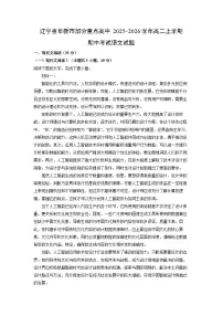 2025-2026学年辽宁省阜新市部分重点高中高二上学期期中考试语文试卷(学生版)