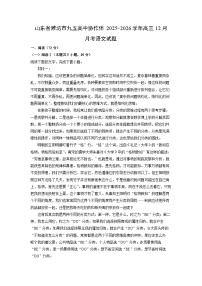 2025-2026学年山东省潍坊市九五高中协作体高三上12月月考语文试卷（学生版）