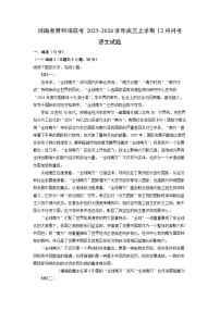 2025-2026学年河南省青桐鸣联考高三上学期12月月考语文试卷（学生版）