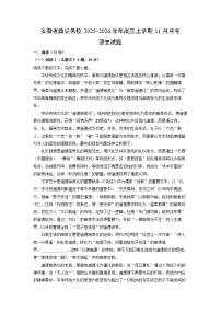 2025-2026学年安徽省鼎尖名校高三上学期11月月考语文试卷（学生版）